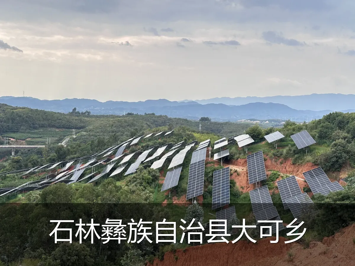 石林彝族自治县大可乡